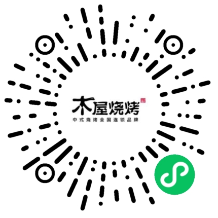 木屋烧烤 · 木屋烧烤 二维码